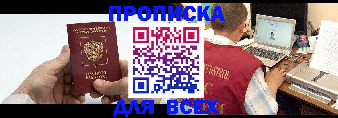 купить прописку в Емве